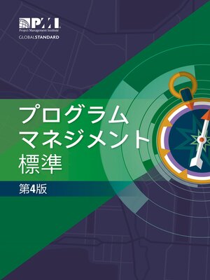 cover image of The Standard for Program Management-- (JAPANESE)
